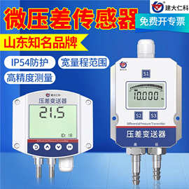 微压差传感器RS485高精度宽量程锅炉医疗负压风压差压风管变送器