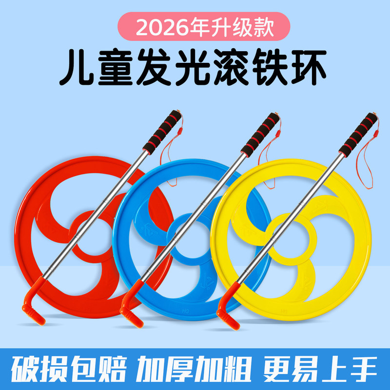 Glowing iron hoop for children and elementary school students, thickened adult push hoop, old-fashioned nostalgic toy hoop for kindergarten Glowing iron hoop for children and elementary school students, thickened adult push hoop, old-fashioned nostalgic toy hoop for kindergarten