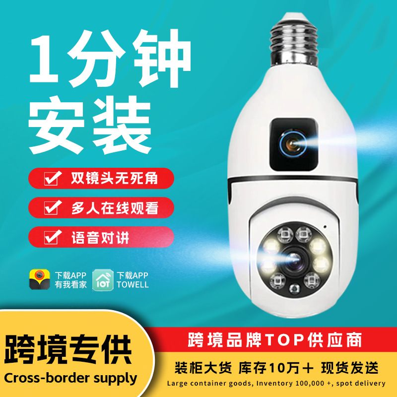 无线wifi手机远程监控摄像头智能高清夜视双目灯泡摄像头家用监控