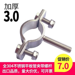 Thickened Flat Pipe Clamp Sanitary Full 304 Stainless Steel Pipe Bracket with Screw Clamp Bracket Hoop 19mm