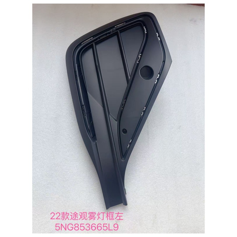 Suitable for 22 Models of Tiguan Pa Fog Light Frame, Front Bumper Fog Light Frame, Low Configuration Without Holes, 22 Models of Tiguan Pa Fog Light Frame Trim Strip