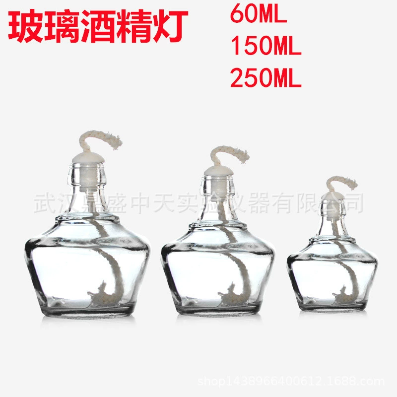 Стеклянная спиртовая Лампа 250ml150ml60ml экспериментальная нагревательная спиртовая Лампа младшая средняя школа химия экспериментальное оборудование хлопковый фитиль
