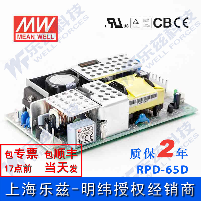 RPD-65D台湾明纬60W 5V24V医疗PCB裸板双路电源 24V2.25A+5V1.2A