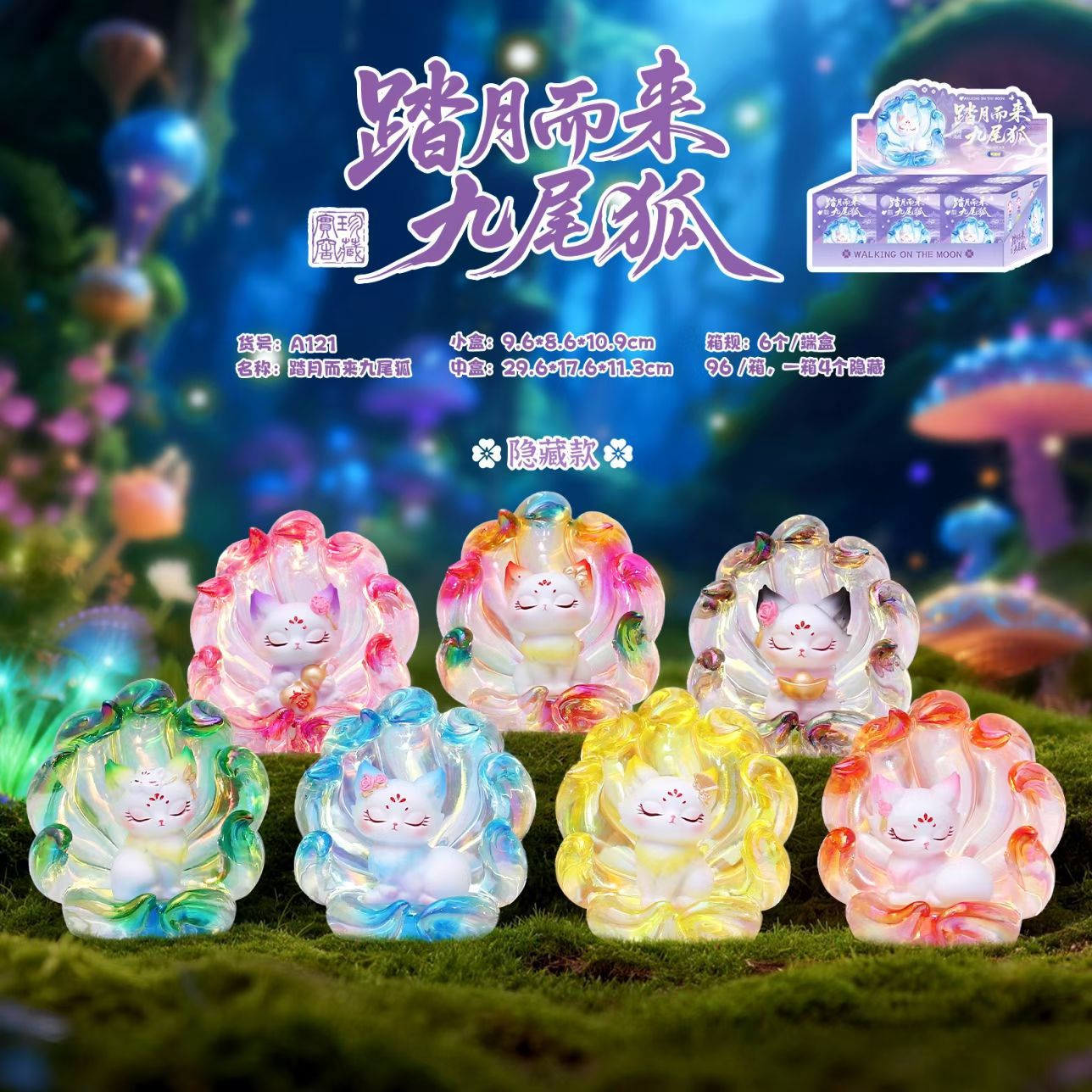 踏月而来九尾狐