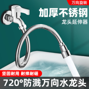 Faucet Extender Extension Tube Universal Spout Anti-splash Bubbler Mop Pool Extension Tube Can Be Shaped and Bended