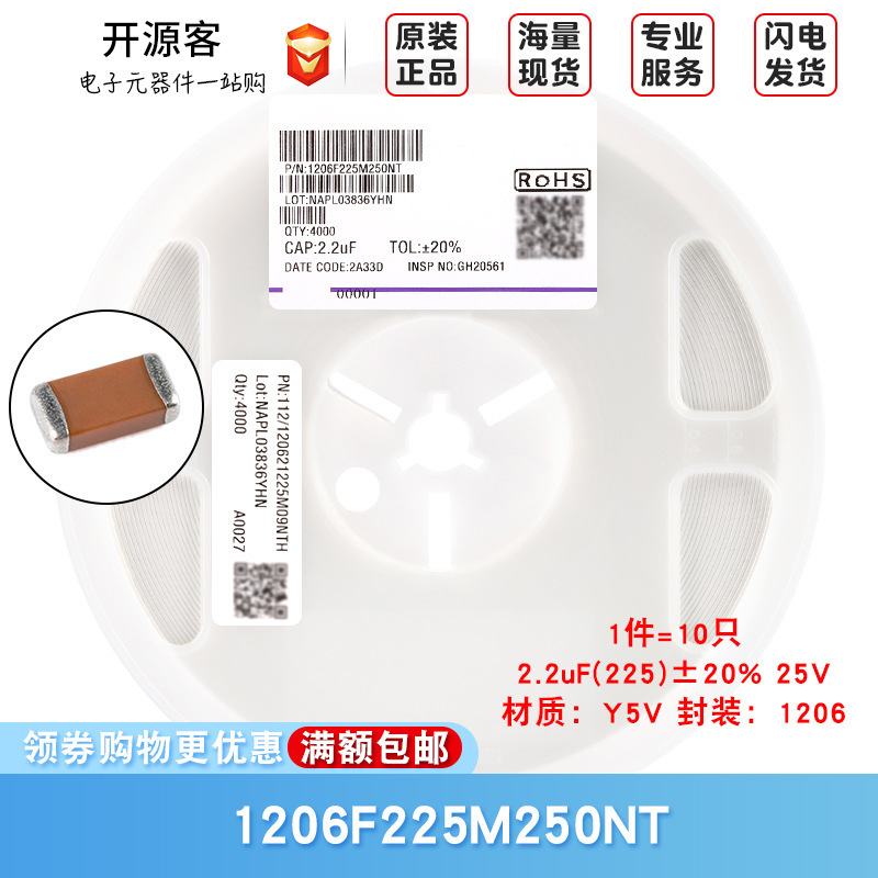 1206贴片电容 2.2uF(225) ±20% 25V Y5V 1206F225M250NT（10只）