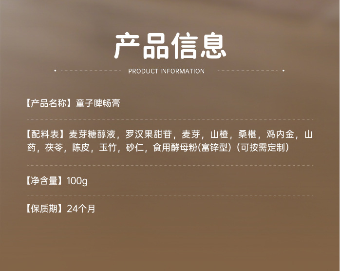 Tongzi Pi Chang Gao — Children's Chicken Gizzard & Hawthorn Herbal Paste (10g × 10 Sachets) key features