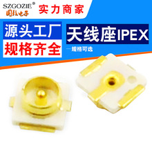 供应IPEX板端U.FL接头SMT接PCB板连接器MINI卡天线座贴片IPEX座子