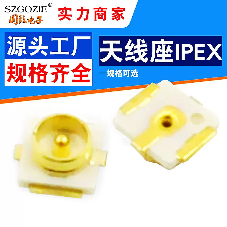 供应IPEX板端U.FL接头SMT接PCB板连接器MINI卡天线座贴片IPEX座子