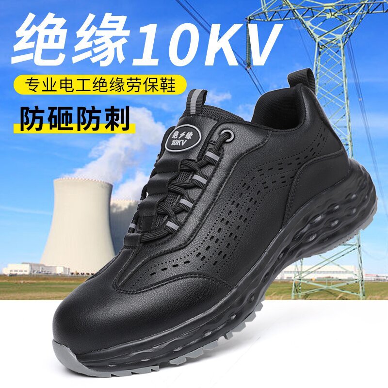 10kv insulated new national standard metal-free labor protection shoes ultra-light electric shoes puncture-proof non-slip breathable work shoes