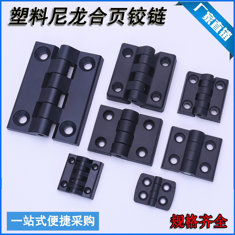 Nylon Hinge Plastic Hinge Nylon Aluminum Profile Hinge Distribution Box Cabinet Door Hinge Chassis Hinge 30/40/50 Nylon Hinge Plastic Hinge Nylon Aluminum Profile Hinge Distribution Box Cabinet Door Hinge Chassis Hinge 30/40/50