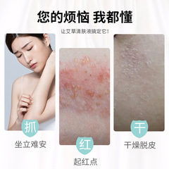 南京同仁堂綠金家園艾葉艾草清膚液 艾灸液 清涼噴霧爽膚液代發