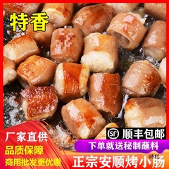 貴州安順焼き小腸九渓屯堡色鉄皮焼き豚小腸烙鍋食材半製品夜市商用