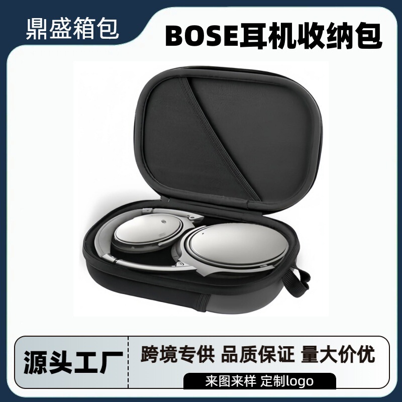 Suitable for Dr. Bose Qc35Ii/25/45 Headphone Storage Bag, Foldable Bluetooth Headset Storage Bag