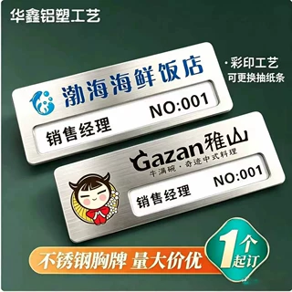 不锈钢磁铁别针式胸卡员工姓名工牌胸章定做123456789xX*0.金银色