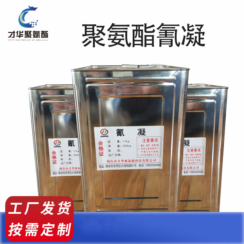 氰凝聚氨酯工厂直销冷库防水隔气防腐保温节能氰凝  高分子氰凝