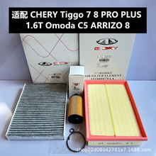 �m��CHERY Tiggo 7 8 PRO���{�VоOmodaC5 ARRIZO8�՚��C��1.6T