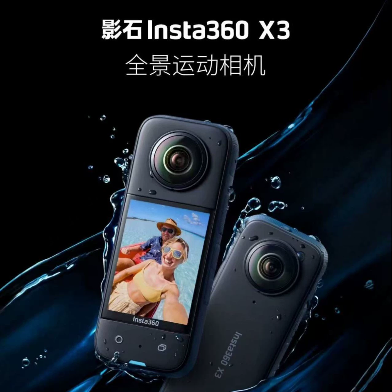 影石 X3 panoramic action camera anti-shake 5.7K high-definition 360-degree panoramic camera motorcycle riding and skiing