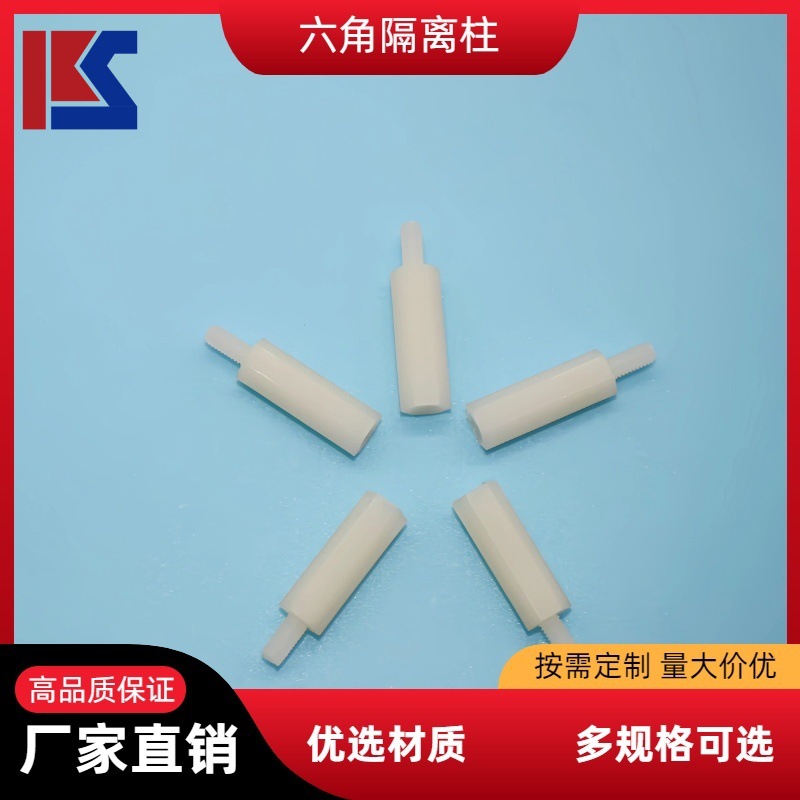 白色六角单通头尼龙柱绝缘PCB间隔柱支撑螺柱PA66阴阳塑料螺丝柱