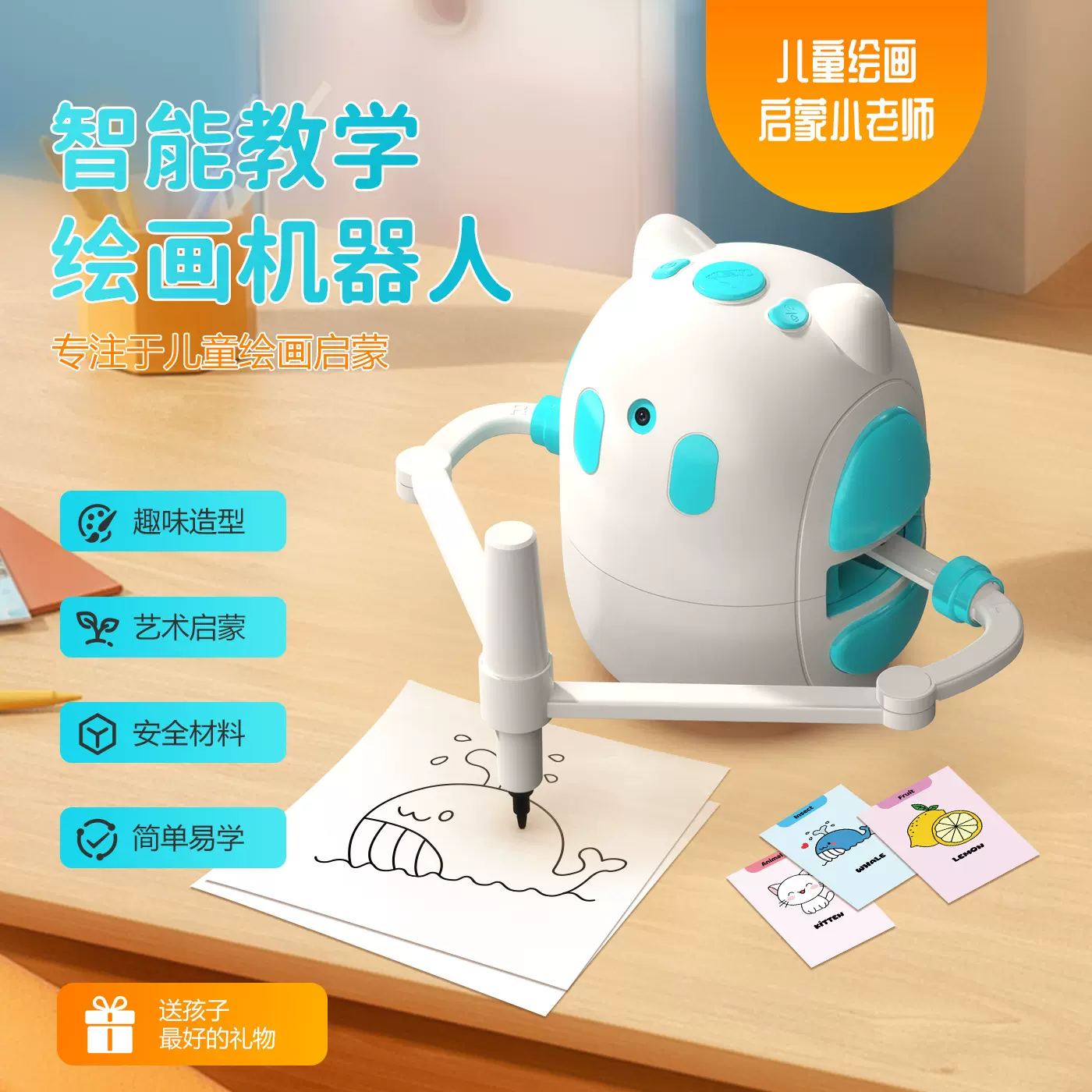 2025年新款早教智能绘画机器人美术指导儿童娱乐益智玩具儿童礼物