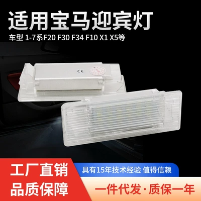 Led Welcome Light Suitable for Bmw Bmw 1-7 Series F20 F30 F34 F10 F15 F26 X1 X5 Door Light