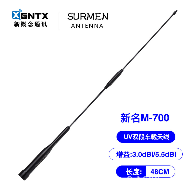 台湾车载天线 M-700 M700双段天线 高增益 黑色613不锈钢材质