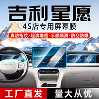 Применимо Geely Xinglan экран закаленная пленка интерьер центрального управления пленка для внутренней отделки аксессуаров Daquan