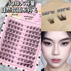 萌睫尚品狐系假睫毛自然斜飛狐狸睫硬梗嫁接日常小惡魔漫畫眼睫毛