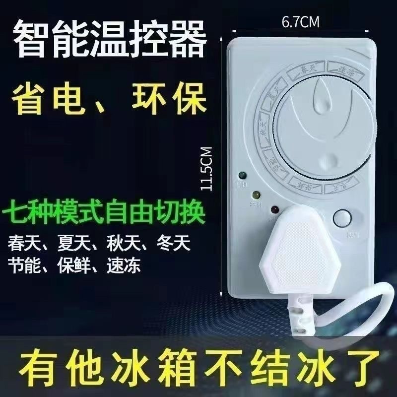 冰箱温控器电子定时器控制器冰箱冰箱伴侣延时保护器节能开关节能|undefined
