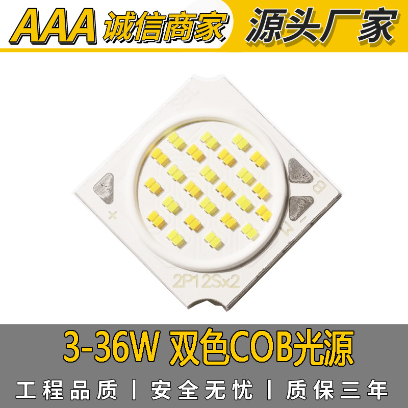 供应CSP双色3W至36WCOB大功率光源现货供应高显指高亮度13.5*13.5