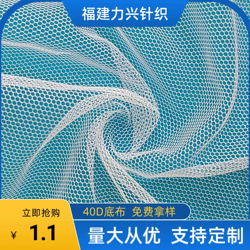 厂家批发40d超密底布 儿童蚊帐布料户外帐篷网眼布软网纱网布
