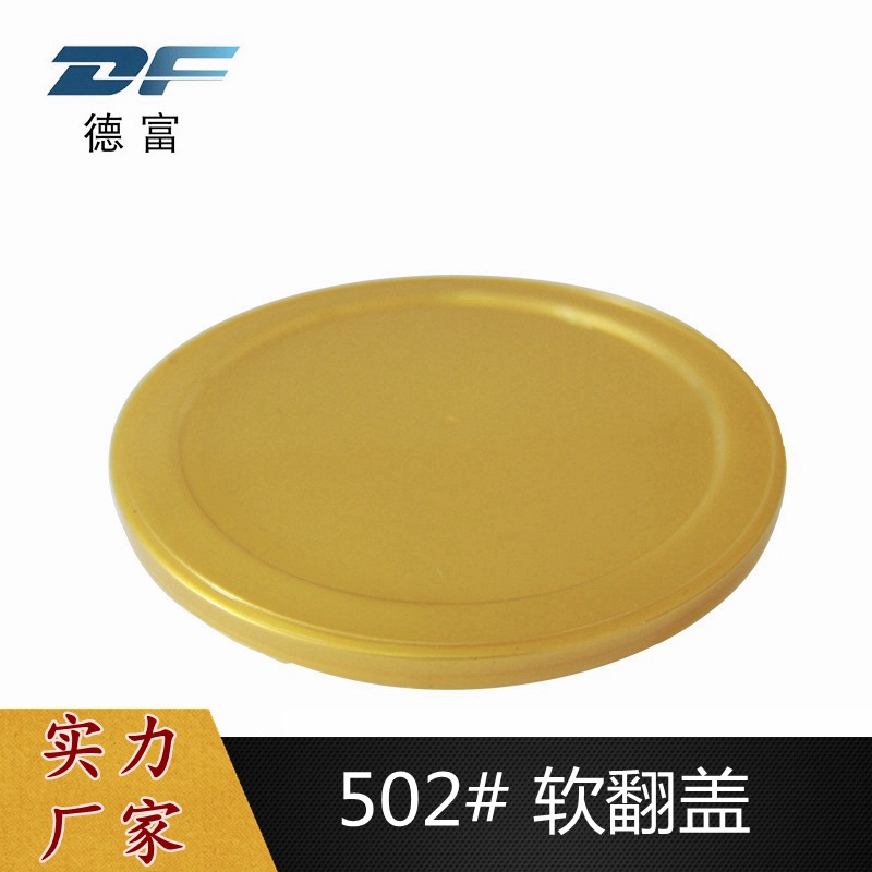 厂家批发订货130mm奶粉罐透明塑料防尘盖 502#PE平胶翻盖可加logo