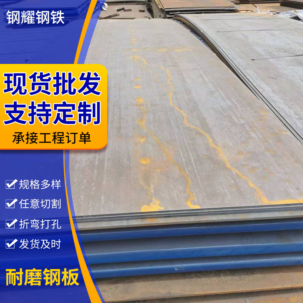 矿山机械用耐磨板NM500起重机煤矿用高强度耐磨钢板NM400