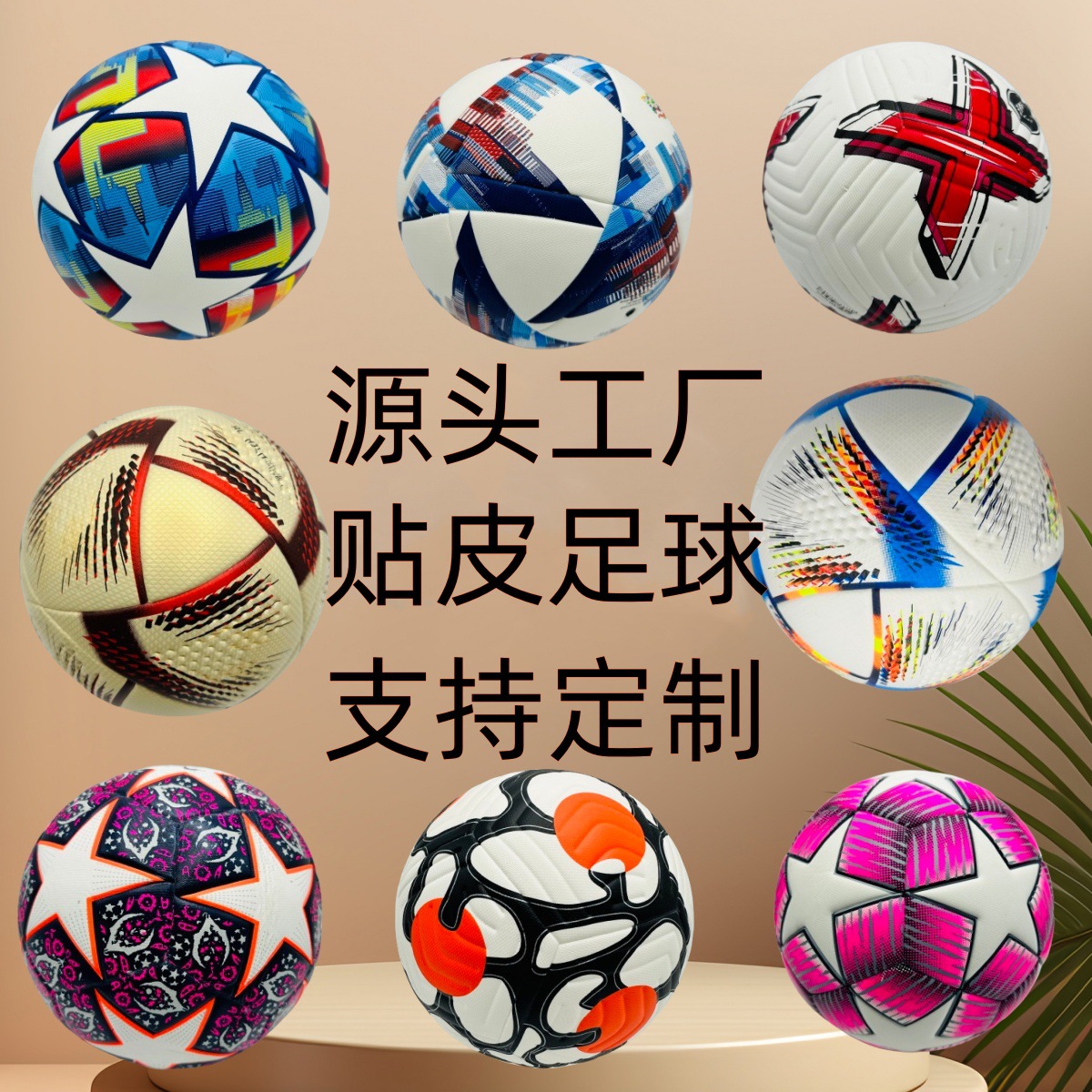 热粘合Football欧冠英超联赛贴皮无缝PU5号4号足球工厂家批发外贸