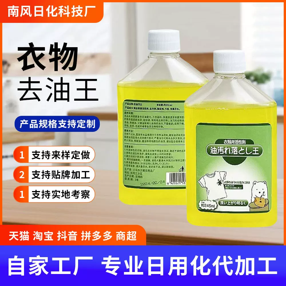 衣物去油王厂家现货去油去污渍神器白色衣服洁净去污洗衣店专用