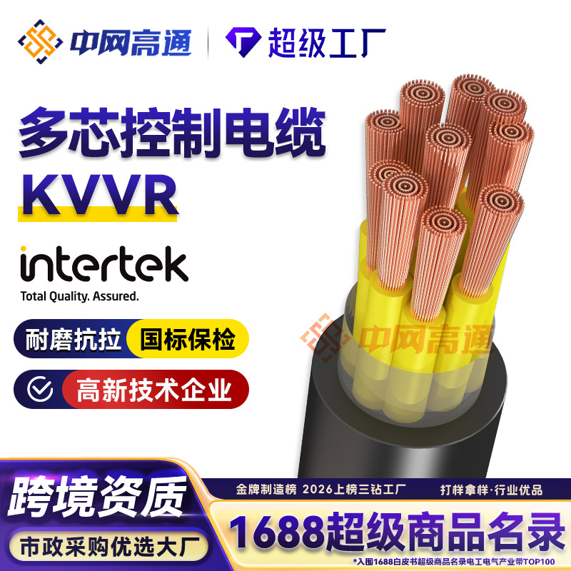 高通KVVR多股多股无氧铜芯控制电缆软电线 2/3/4芯多平方绝缘护套