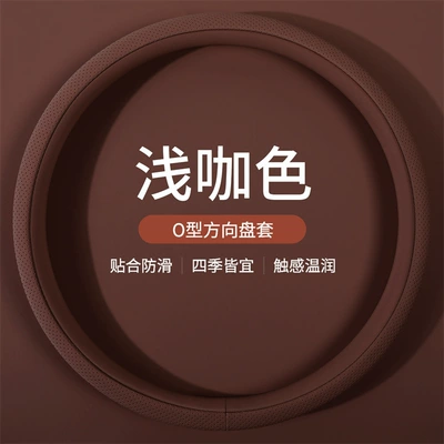 Steering wheel cover — non-slip, sweat-absorbent, breathable, cross-border wholesale - light-brown-round-type-f112-38cm
