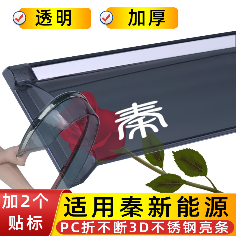 Window Visor for: BYD Rain shield - 4pcs-qin-new-energy-pc-unbreakable-body-3d-stainless-steel-bright-strip-2-labels