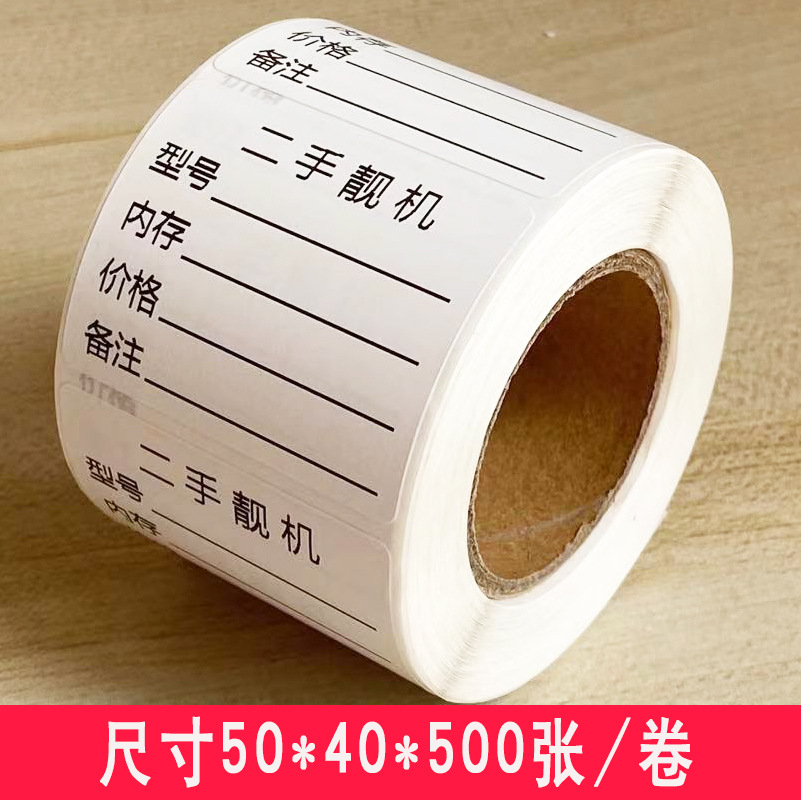 二手优品二手机标签二手靓机手机维修不干胶质保记录故障描述贴纸