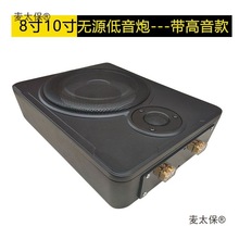 8寸10寸车载无源低音炮音响双音圈喇叭座椅空箱铝盆改装麦太保