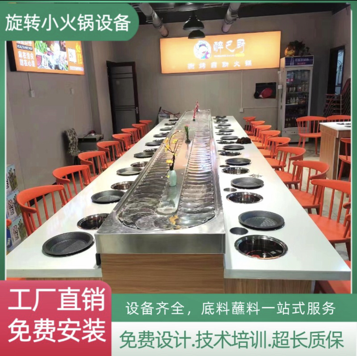 回转寿司设备 旋转寿司带轨道机器商用传送小火锅旋转桌