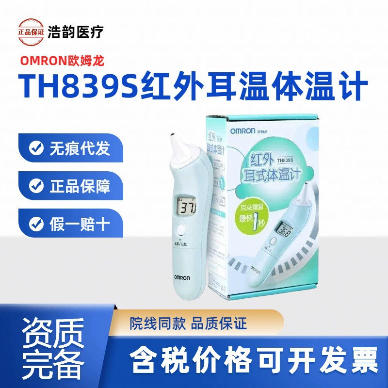 Цифровой ушной термометр Omron 839s, высокоточный инструмент, ушной термометр для младенцев, бытовой термометр