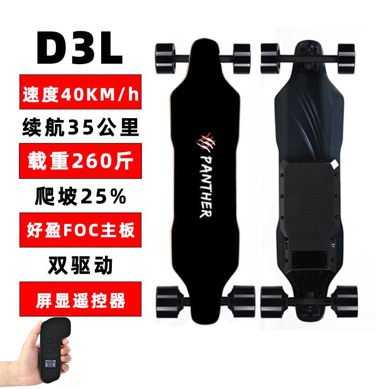 Black Panther X4Es-D3L Low-End Entry-Level Electric Skateboard Longboard Transportation Road Wheel Outdoor Remote Control Dual Drive