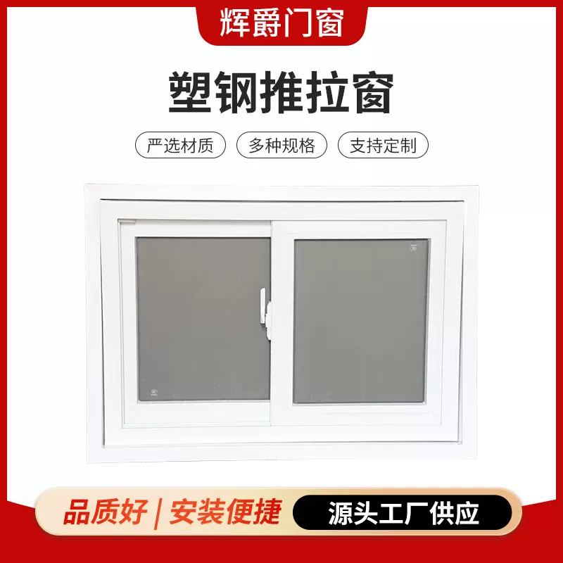 工厂直供活动板房集装箱专用塑钢推拉窗安装便捷中空隔条推拉窗