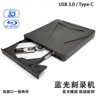 Type-C External Desktop Usb3.0 External Blu-Ray Burner Optical Drive Mobile Supports 3D 25g 50g