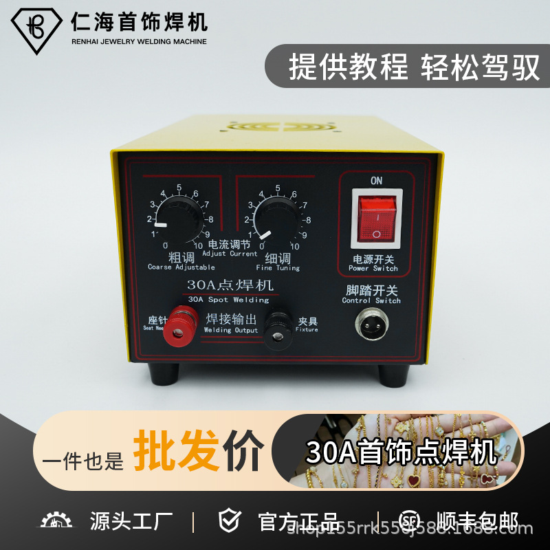 30A点焊机60A80A90A100A150A变频脉冲碰焊机焊圈机金银项链维修机