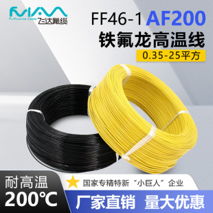 AF200�F�����ߜؾ�0.2-25ƽ��������Ӿ��͸߉��͸ߜ�FEP�^������