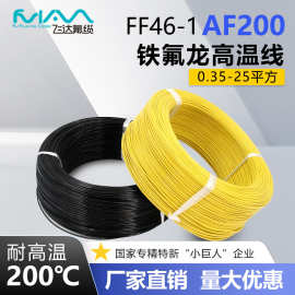 AF200铁氟龙高温线0.2-25平方国标电子线耐高压耐高温FEP绝缘导线