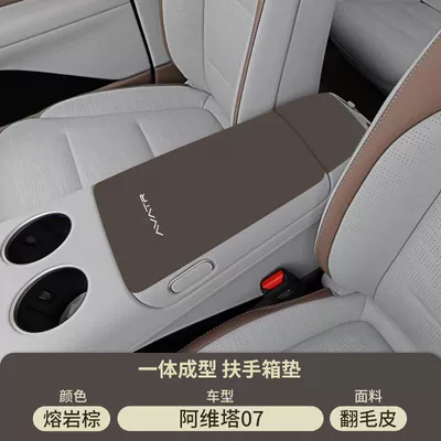 Modification 12 Middle Storage Box — Armrest box pad - lava-brown-suede-armrest-box-mat-avita-07