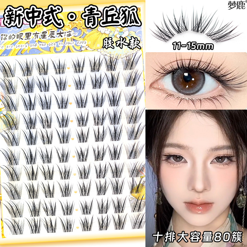 梦鹿青丘狐涂山狐假睫毛胶水款自然款假睫毛上镜新中式仿真狐系|undefined